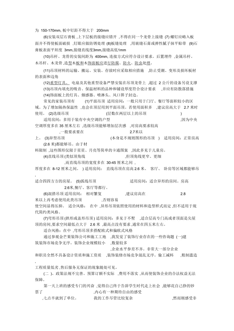 6月装潢设计专业实习总结.docx_第2页