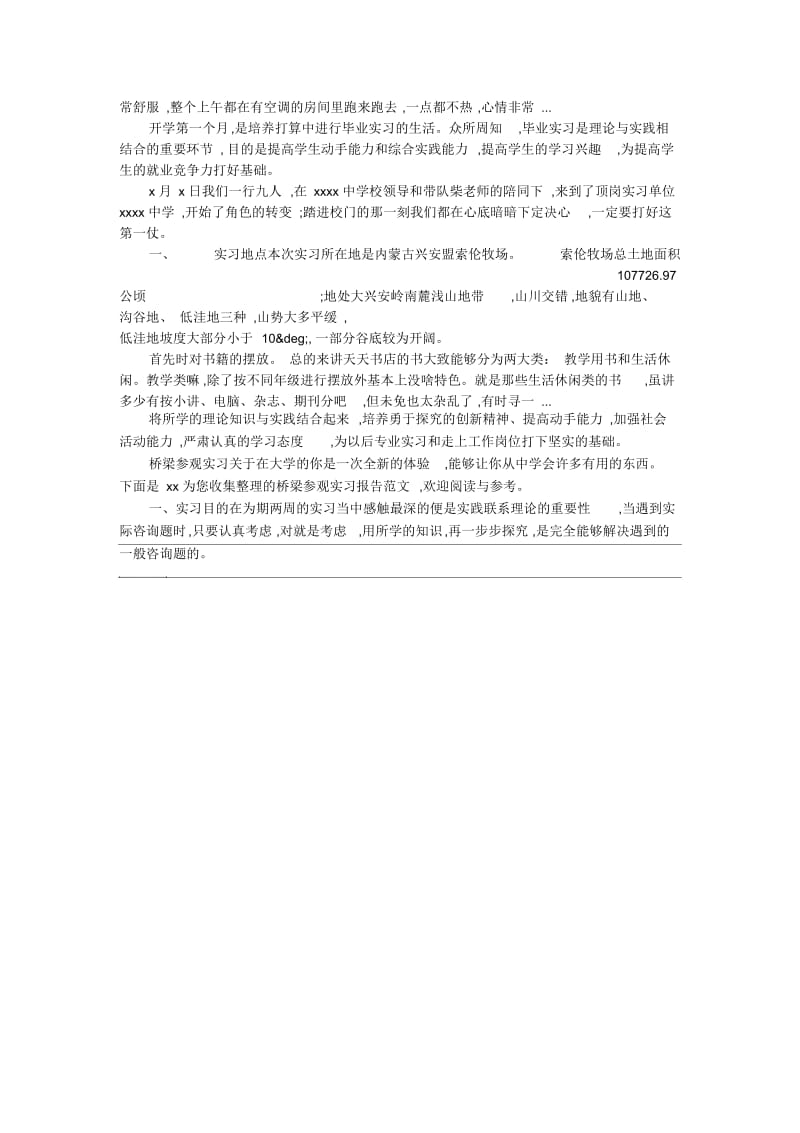 6月装潢设计专业实习总结.docx_第3页