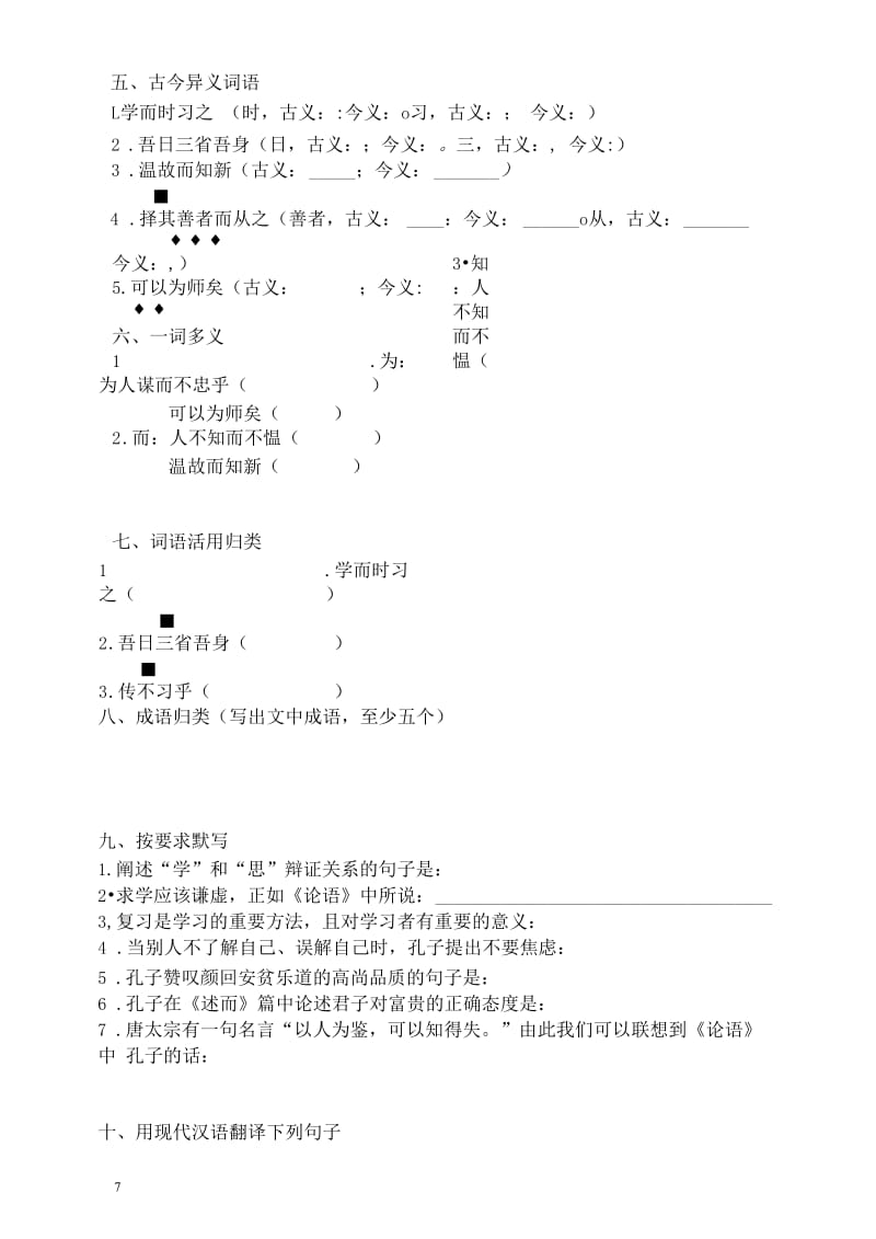 《论语十二章》练习答案.docx_第3页