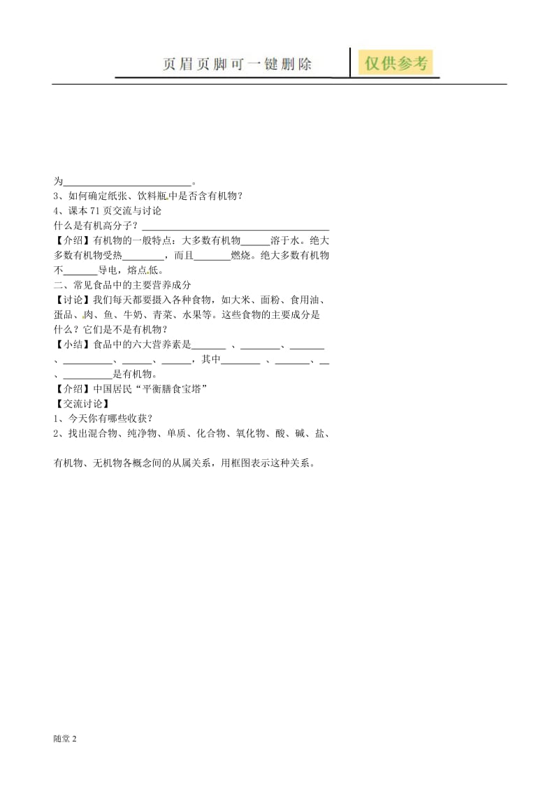 江苏省丹阳市第三中学九年级化学下册《8.1什么是有机化合物》学案[骄阳教育].doc_第2页