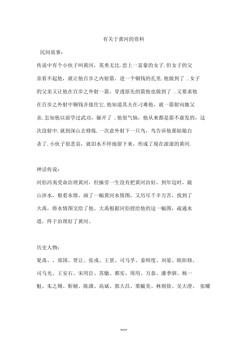 有关于黄河的资料.docx_第1页