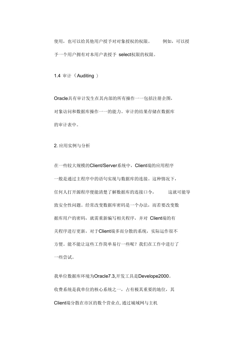 提高rcle数据库应用系统安全的举例与分析.docx_第2页