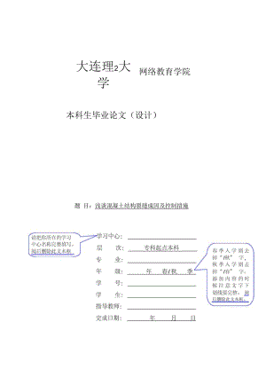 浅谈混凝土结构裂缝成因及控制措施——论文模板.docx