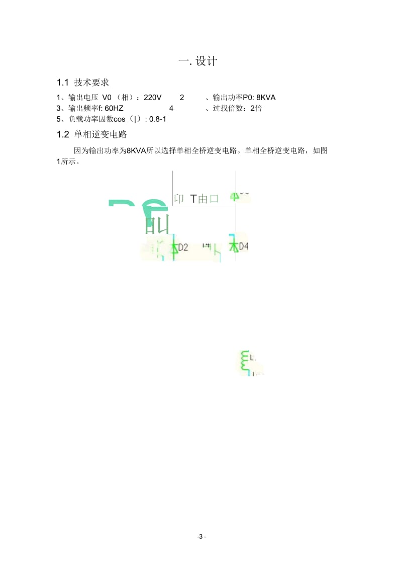 8KVA单相逆变器设计与仿真资料.docx_第3页