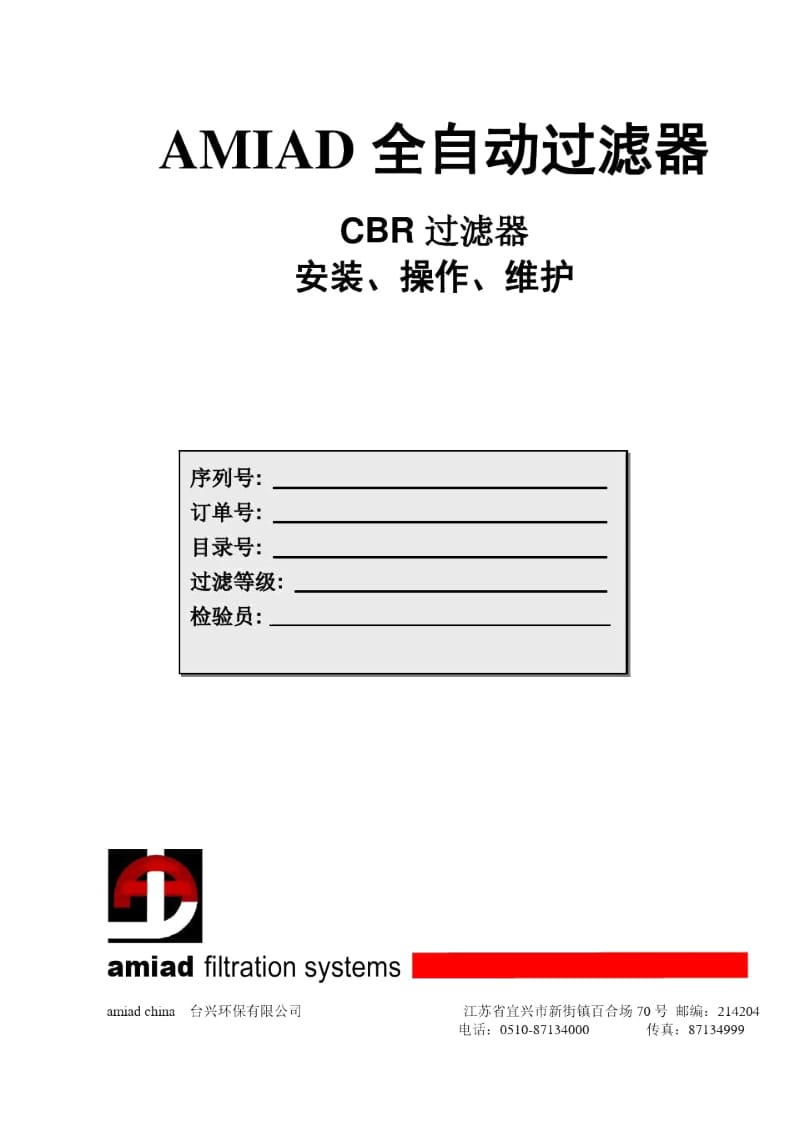 阿米亚德自清洗过滤器使用说明书.docx_第1页