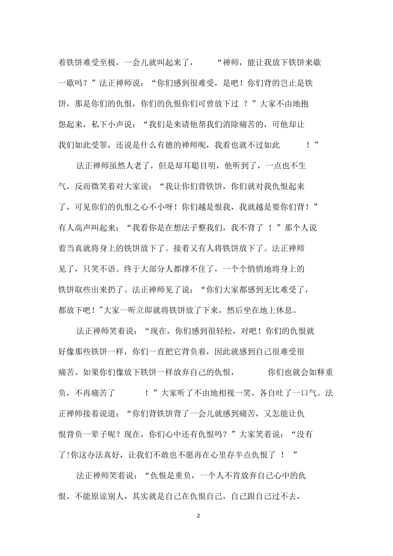 有创意的心理健康手抄报设计.docx_第2页