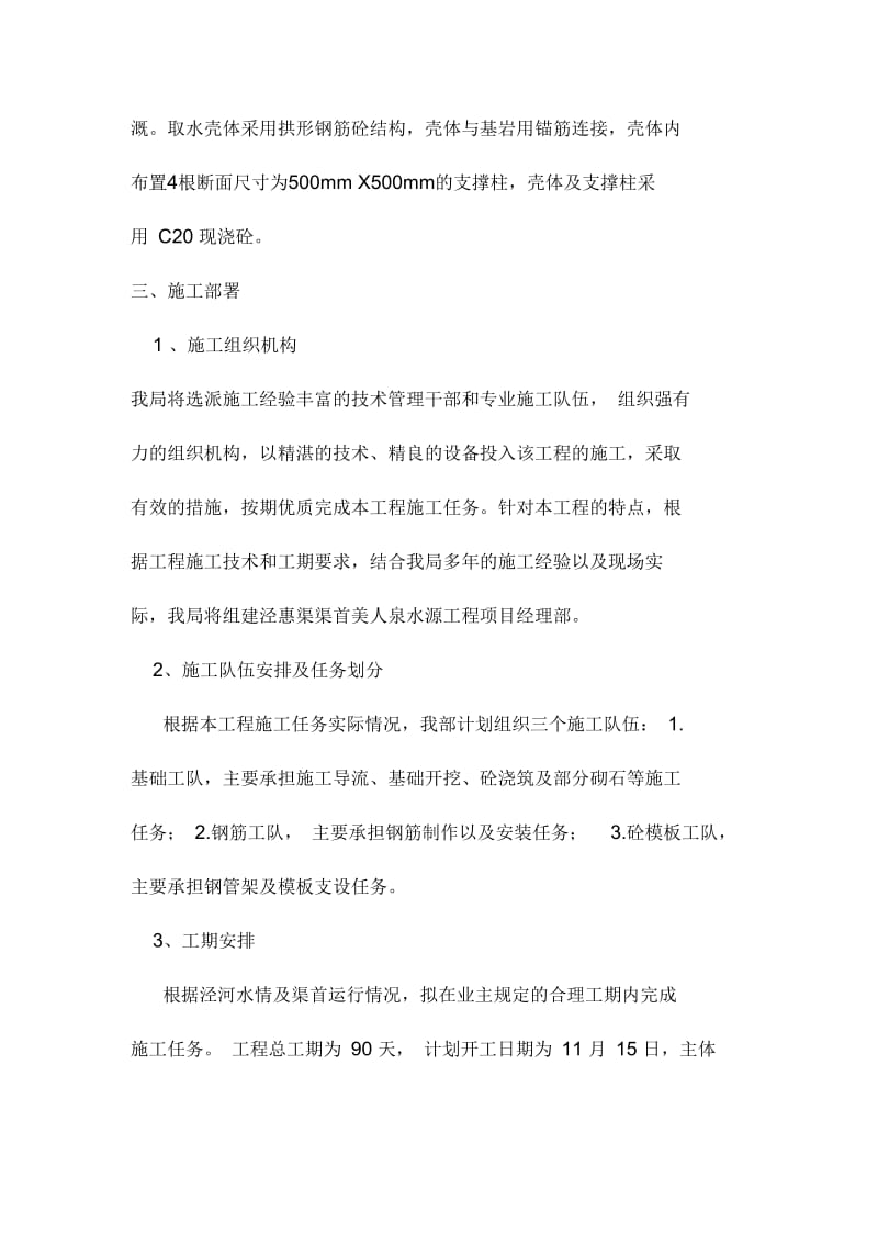 渠首美人泉水源工程施工组织设计.docx_第3页