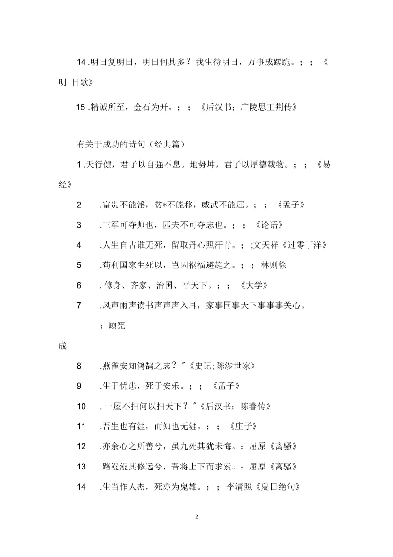 有关于成功的诗句有什么.docx_第2页