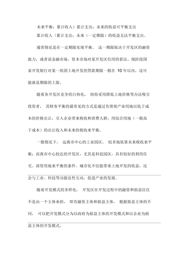 开发区的开发与融资模式.docx_第3页