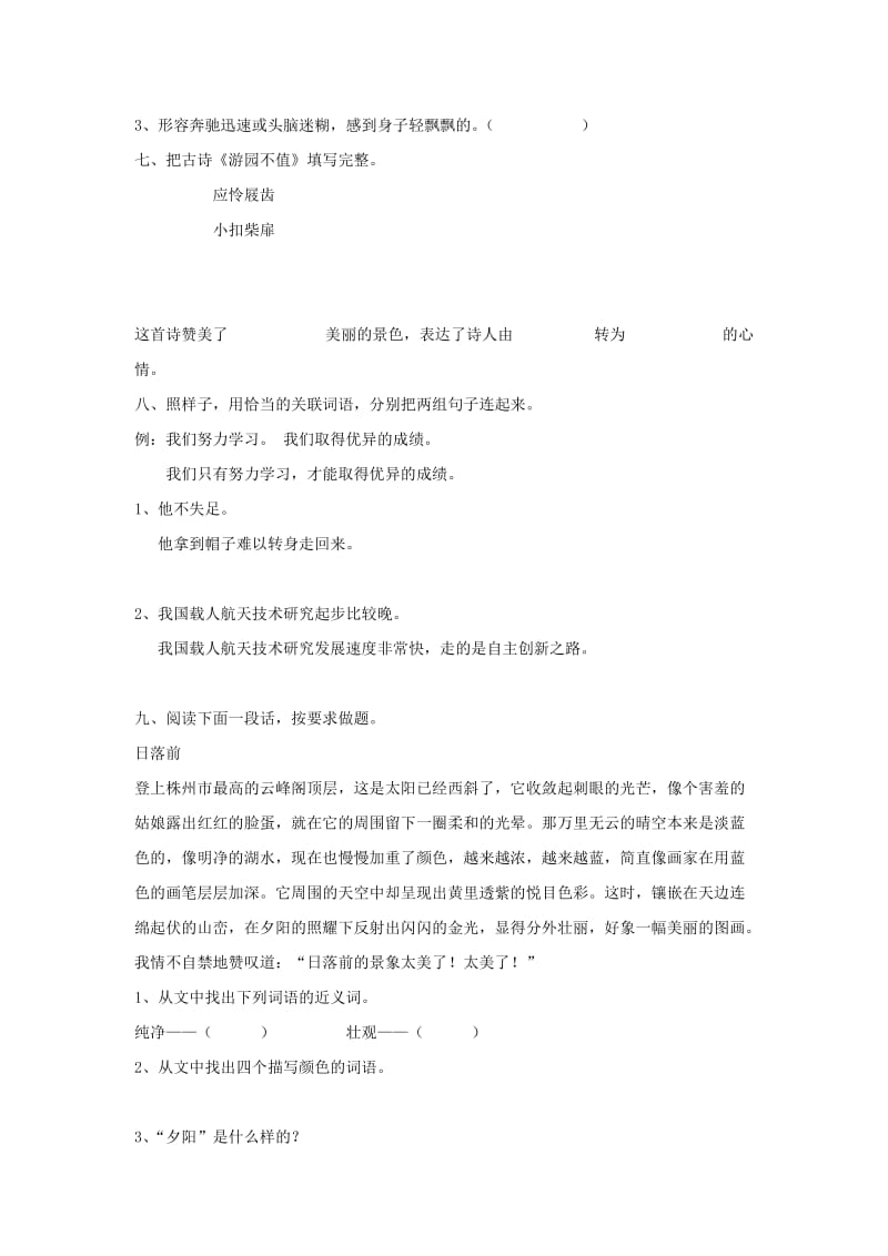 北师大版小学语文小学语文四年级下册期末测试题（二）.doc_第2页