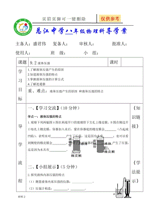 9.2液体压强导学案[基础教学].doc