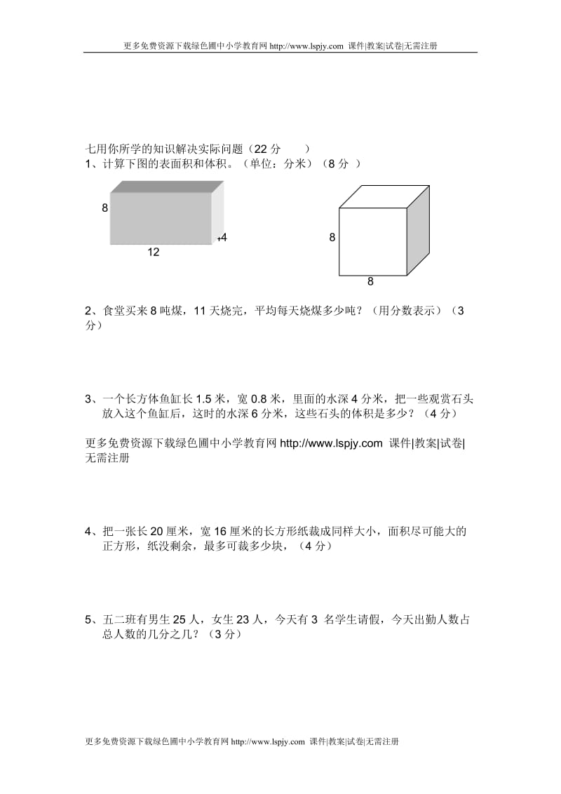 人教版小学五年级下学期数学期中试题2012发布期中试卷.doc_第3页