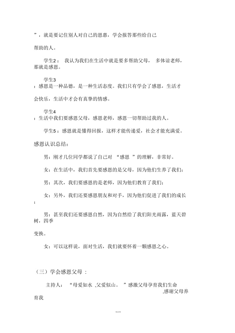 感恩教育主题班会设计方案.docx_第3页