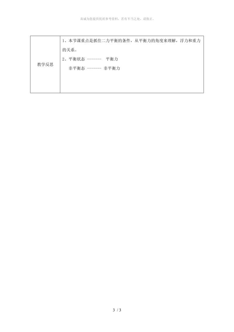 河南省八年级物理下册10.3物体的浮沉条件及应用教学设计 新人教版.doc_第3页