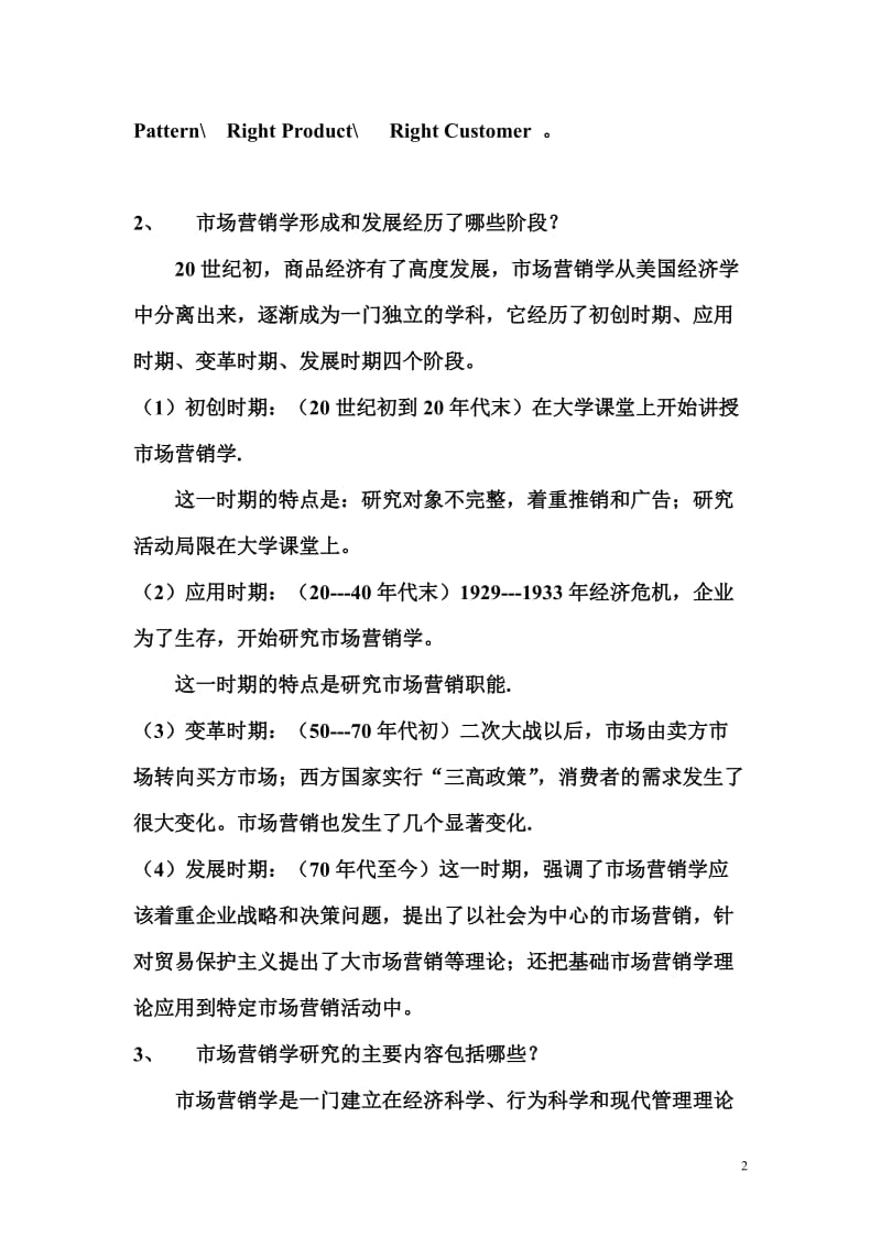 (精选文档)市场营销学(复习思考题参考答案11-10).doc_第2页