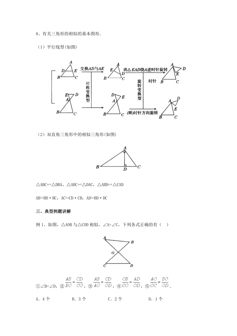 九年级数学相似三角形的判定一周强化人教实验版.doc_第3页