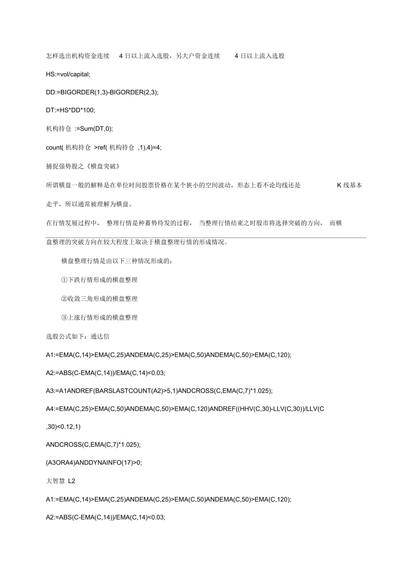 选出机构资金连续日以上流入选股.docx_第1页