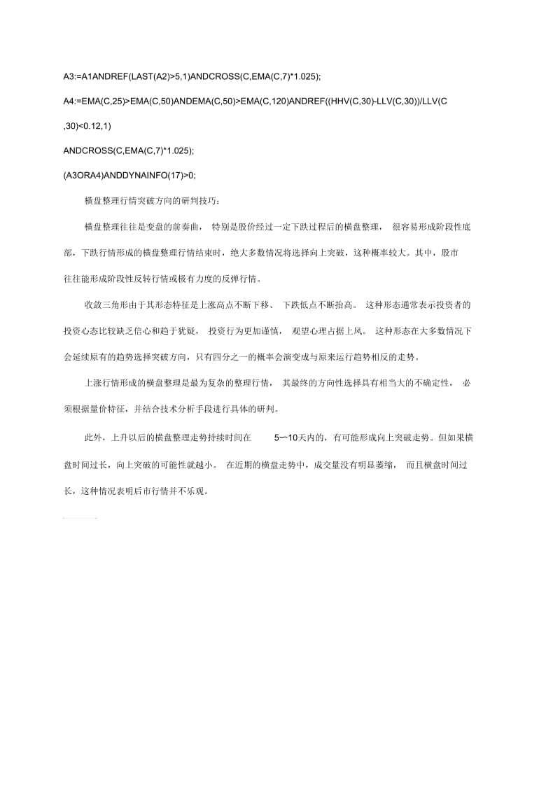 选出机构资金连续日以上流入选股.docx_第2页