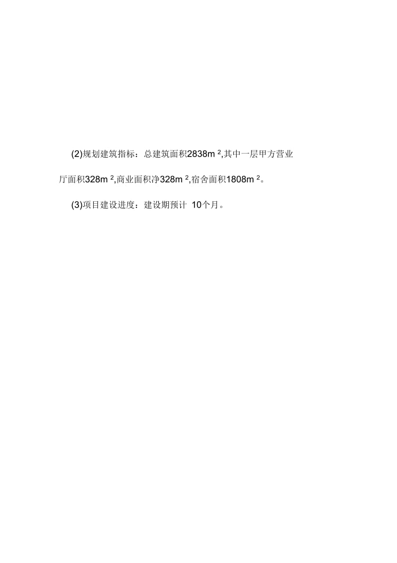 中国工商银行永州分行综合楼.docx_第3页