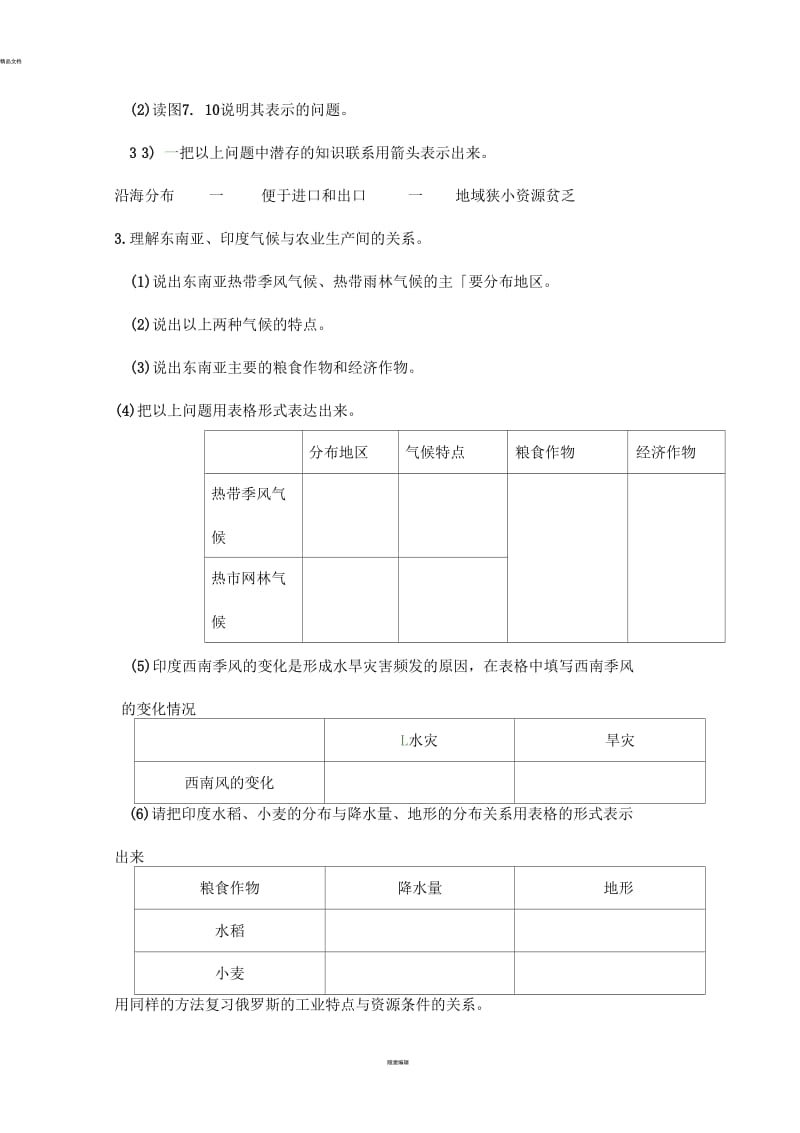 《我们邻近的地区和国家》复习教案.docx_第2页