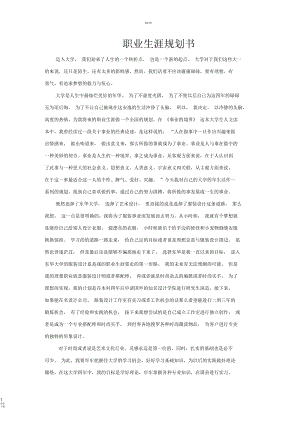 服装设计专业职业生涯规划.docx