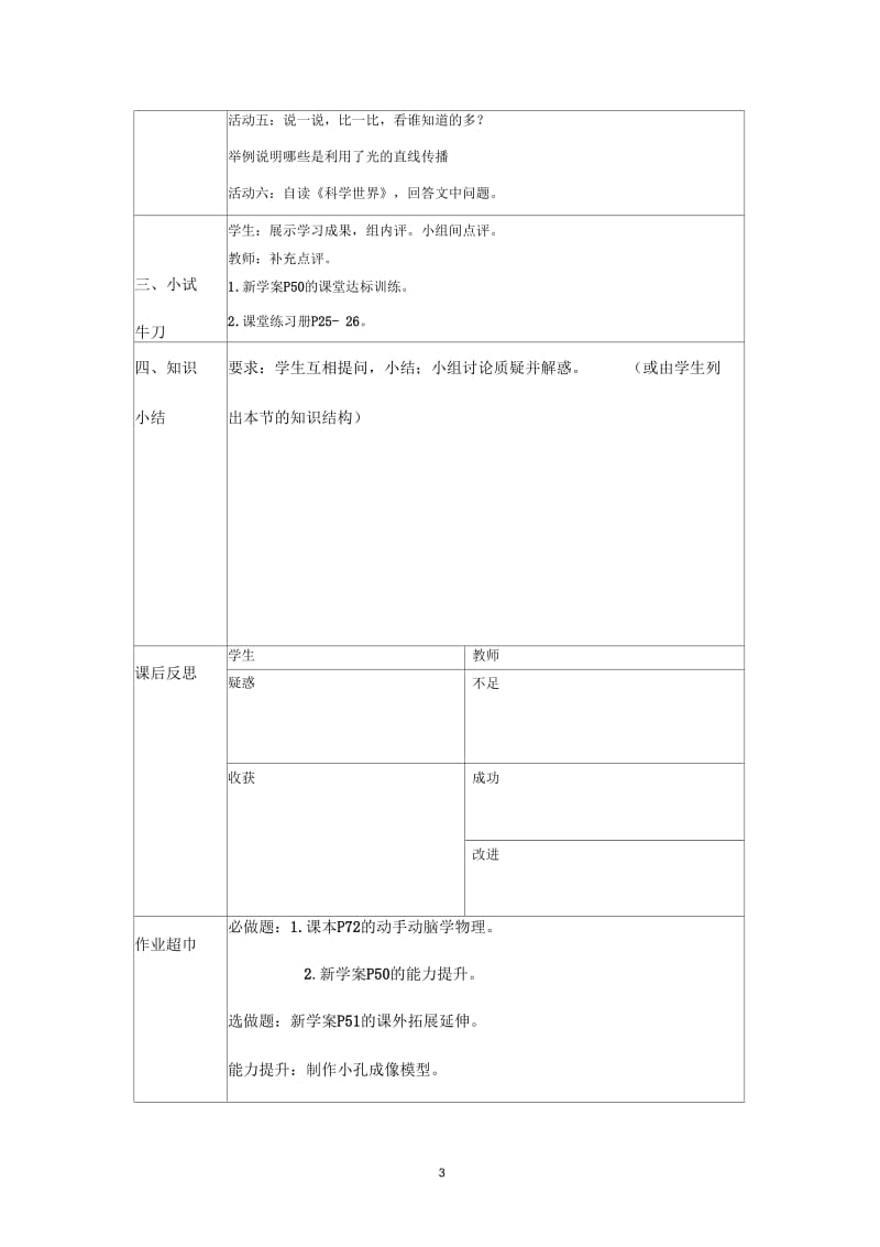 《光的直线传播》教学设计改后高楼河中学王焕芹.docx_第3页