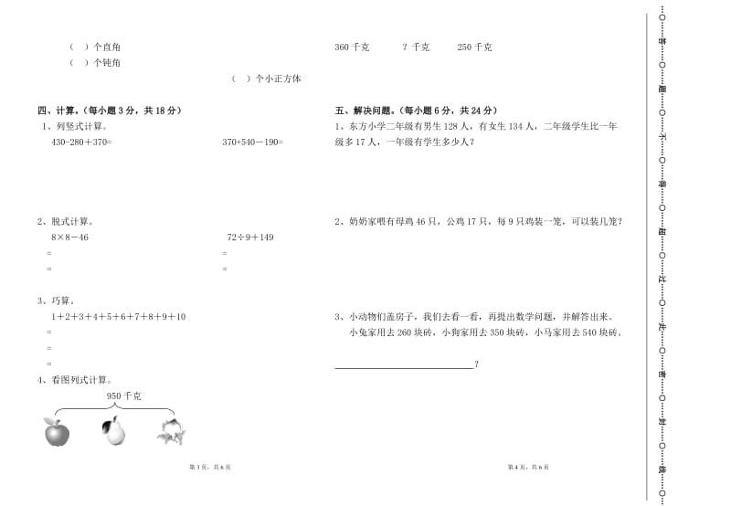 人教版小学二年级下册数学竞赛试题.doc_第2页