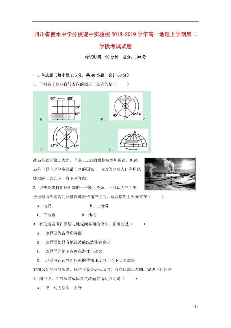 [精品学习复习资料]四川省遂中实验校（衡水中学分校）2021-2021学年高一地理上学期第二学段考试试题.doc_第1页