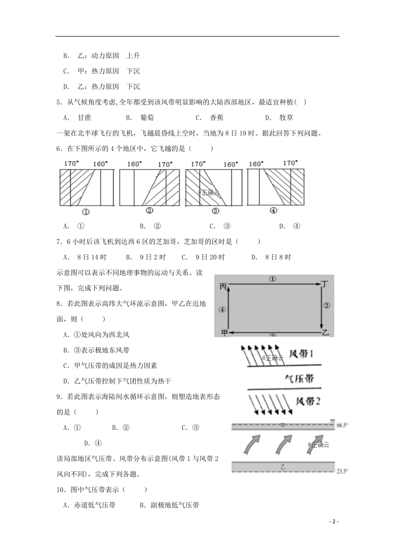 [精品学习复习资料]四川省遂中实验校（衡水中学分校）2021-2021学年高一地理上学期第二学段考试试题.doc_第2页