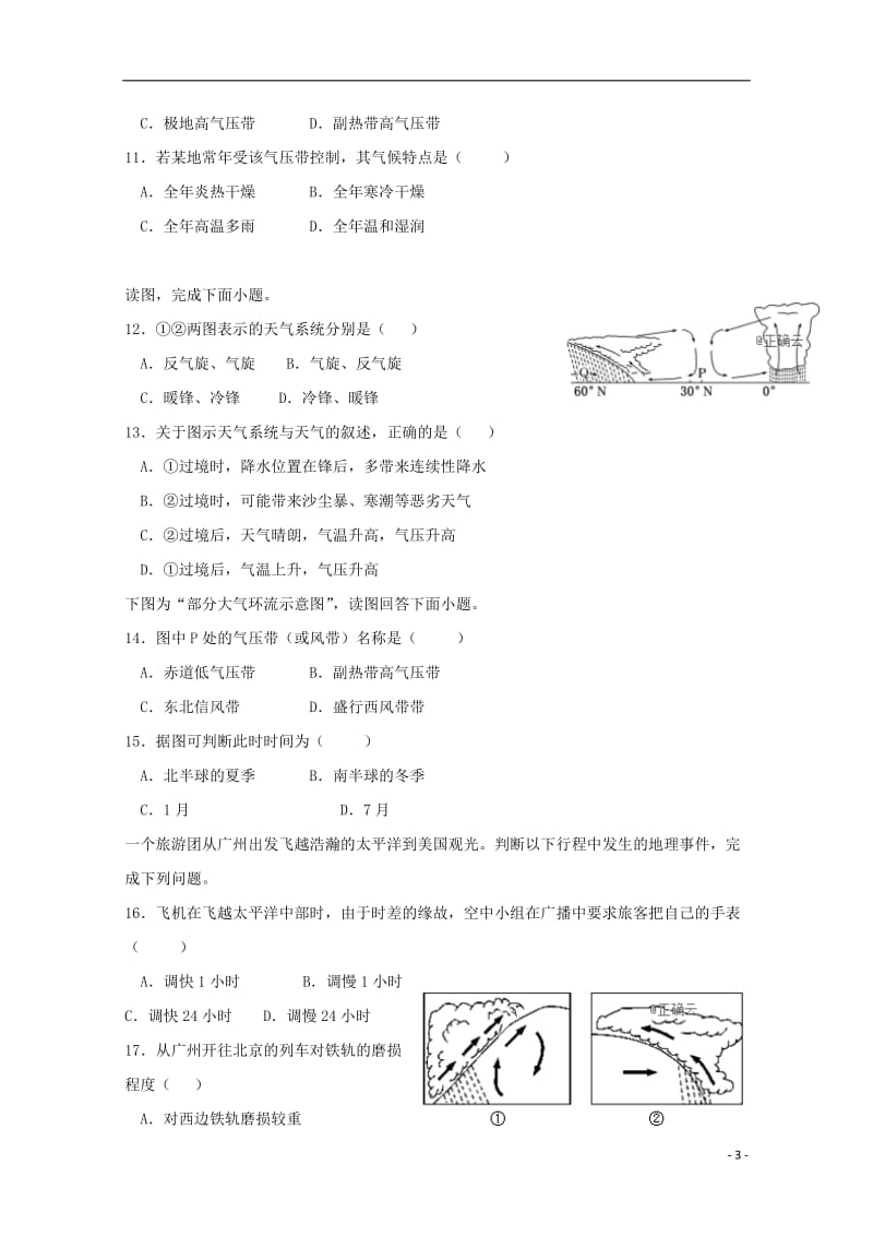 [精品学习复习资料]四川省遂中实验校（衡水中学分校）2021-2021学年高一地理上学期第二学段考试试题.doc_第3页