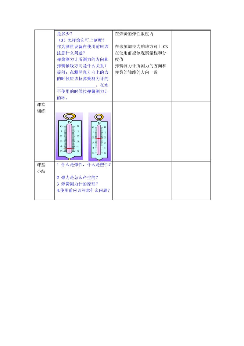 人教版九年级物理下册《老而现代的力学第十三章 力和机械一、弹力 弹簧测力计》教案_4.doc_第3页