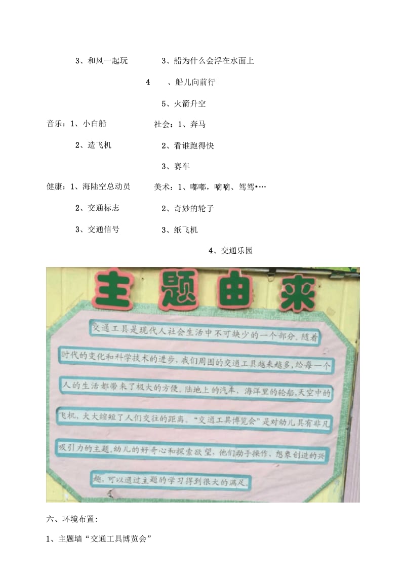 黄晓丹《交通工具博览会》主题活动.docx_第3页