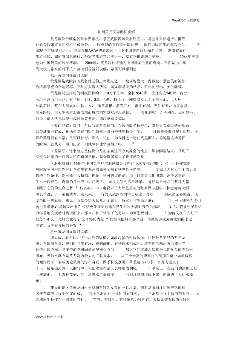 杭州黄龙洞导游词讲解.docx_第1页