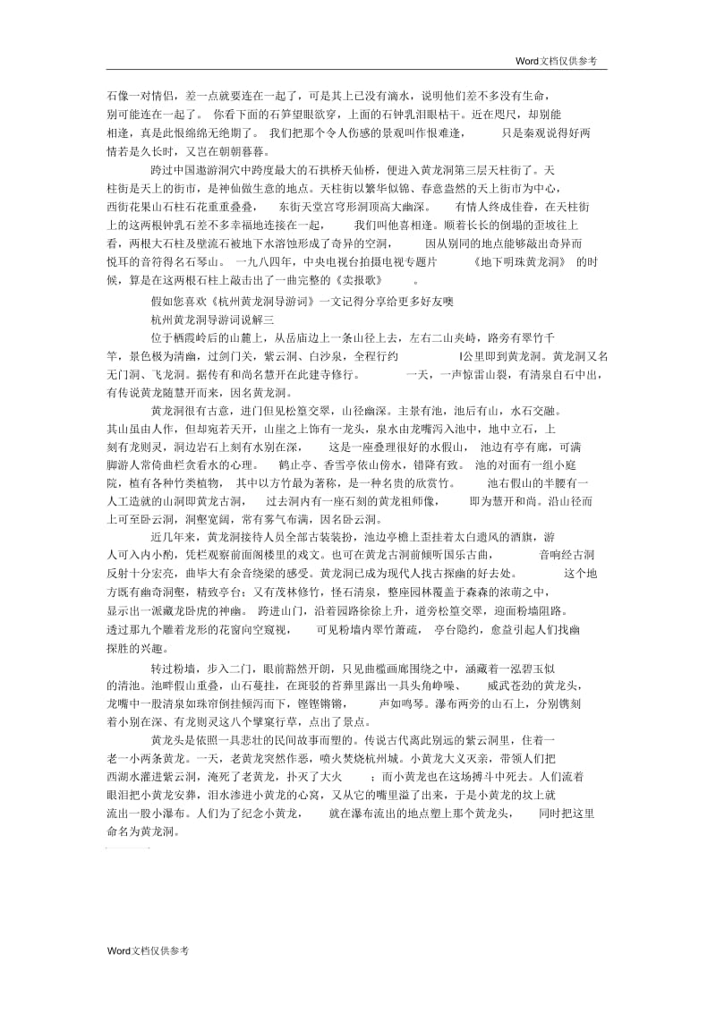 杭州黄龙洞导游词讲解.docx_第2页