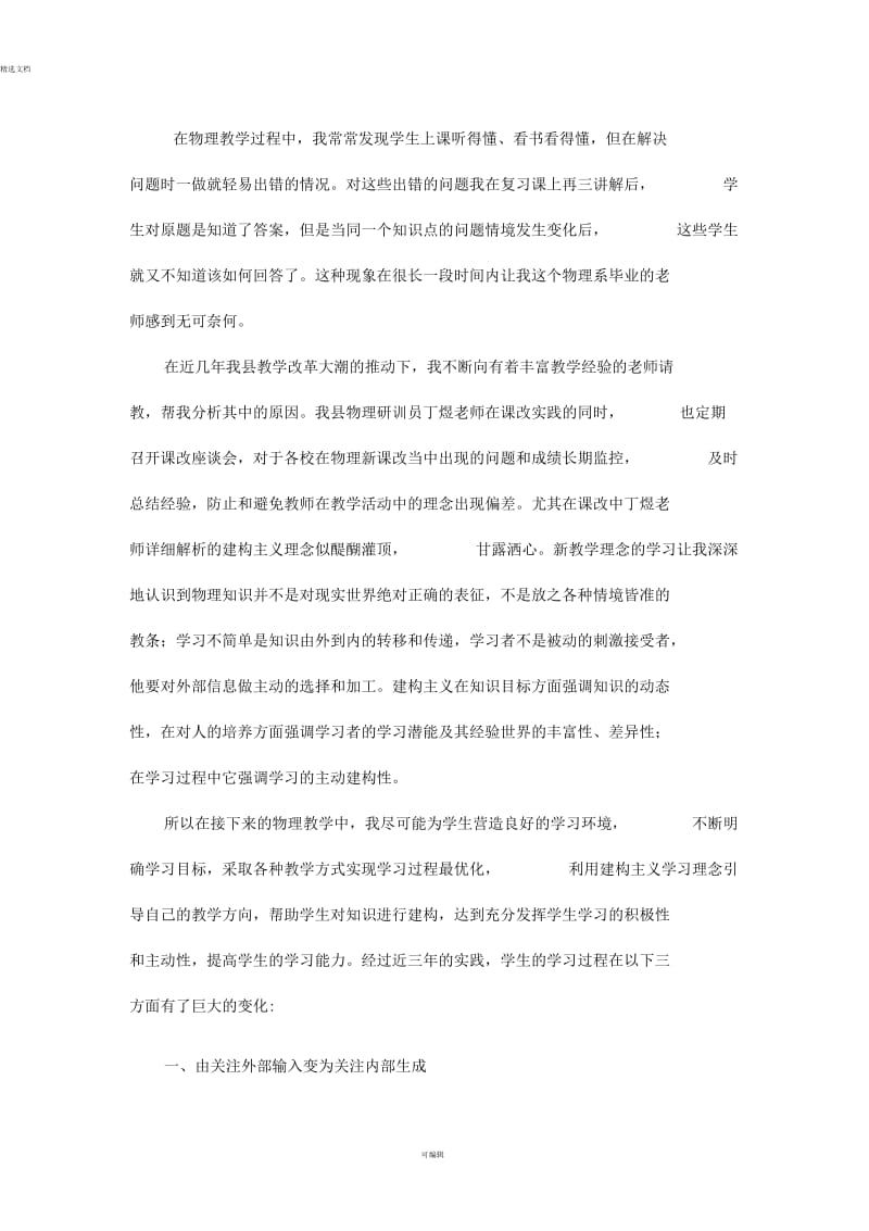 建构主义论文(修改稿).docx_第2页