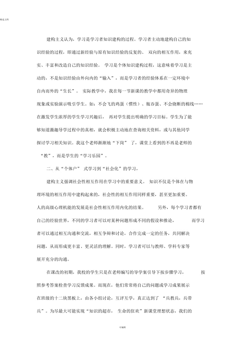 建构主义论文(修改稿).docx_第3页