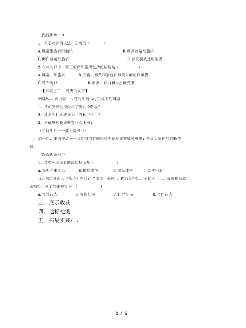 2019最新济南版生物八上第三节《鸟的生殖和发育》学案四.docx_第2页