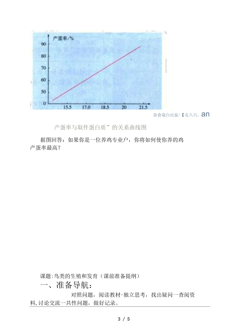 2019最新济南版生物八上第三节《鸟的生殖和发育》学案四.docx_第3页