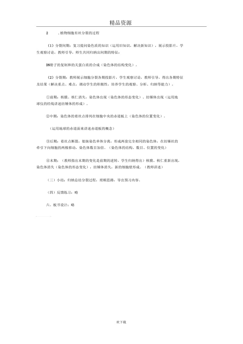 对《细胞增殖》一节的教材处理和分析.docx_第3页