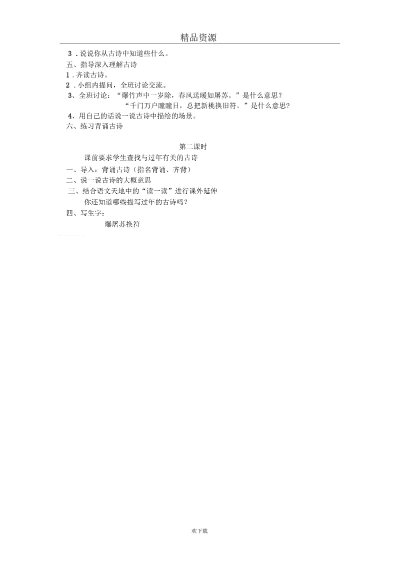 《元日》教学设计3.docx_第2页