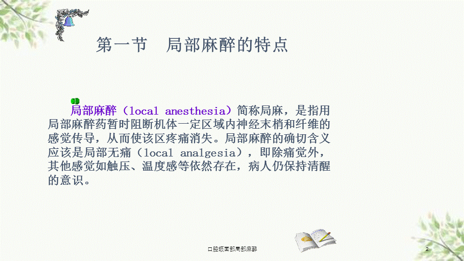 口腔颌面部局部麻醉课件.ppt_第2页