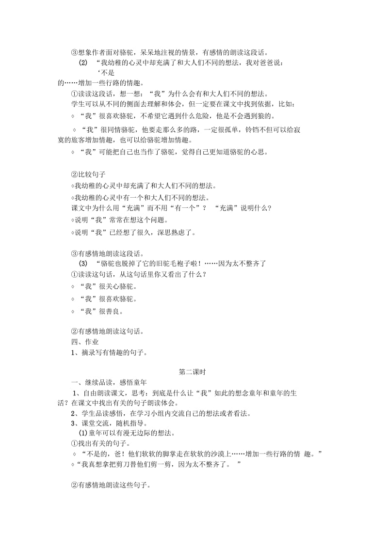 《冬阳_童年_骆驼队》教案.docx_第2页