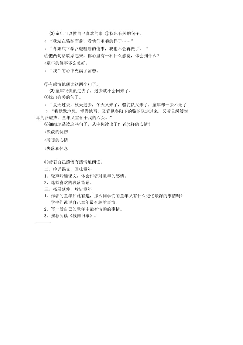 《冬阳_童年_骆驼队》教案.docx_第3页