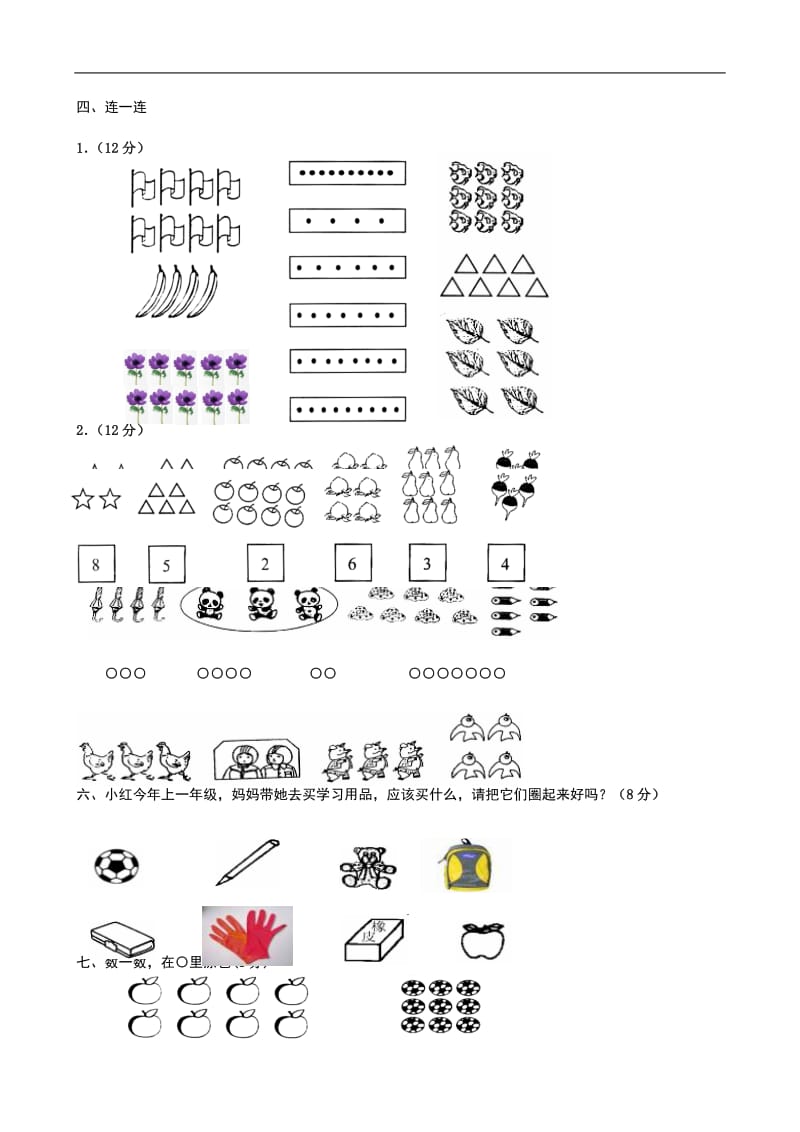 人教版小学一年级上册数学单元测试卷(全册)(2017上学期).doc_第2页