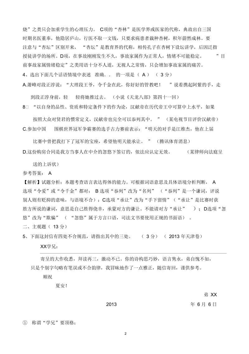 梳理探究.docx_第2页