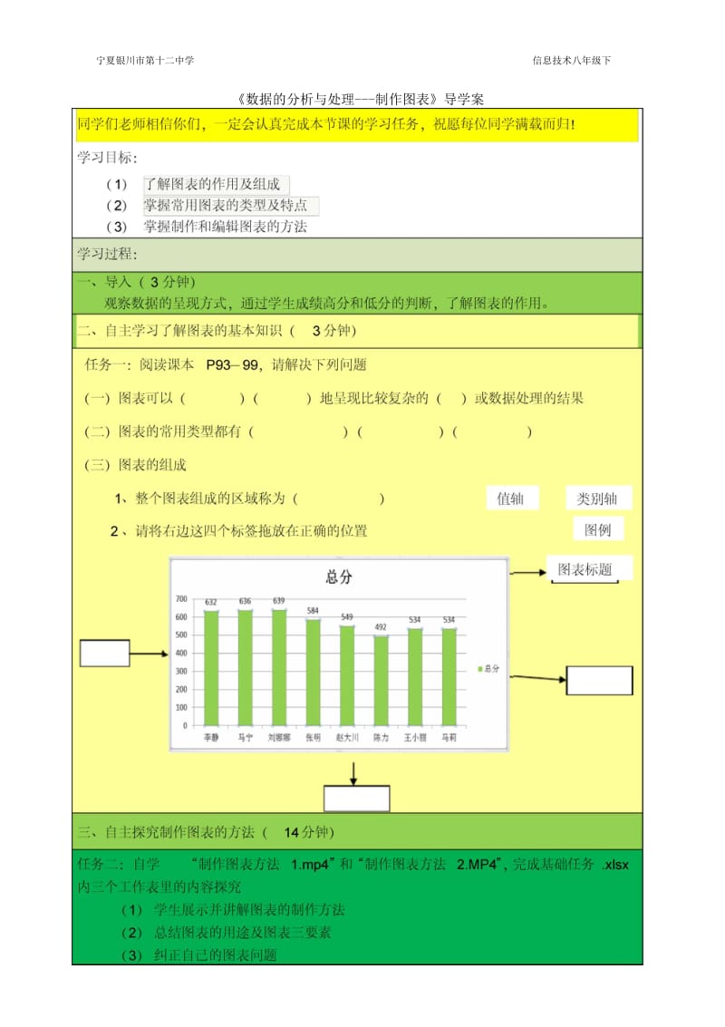 数据的分析与处理(二).docx_第1页