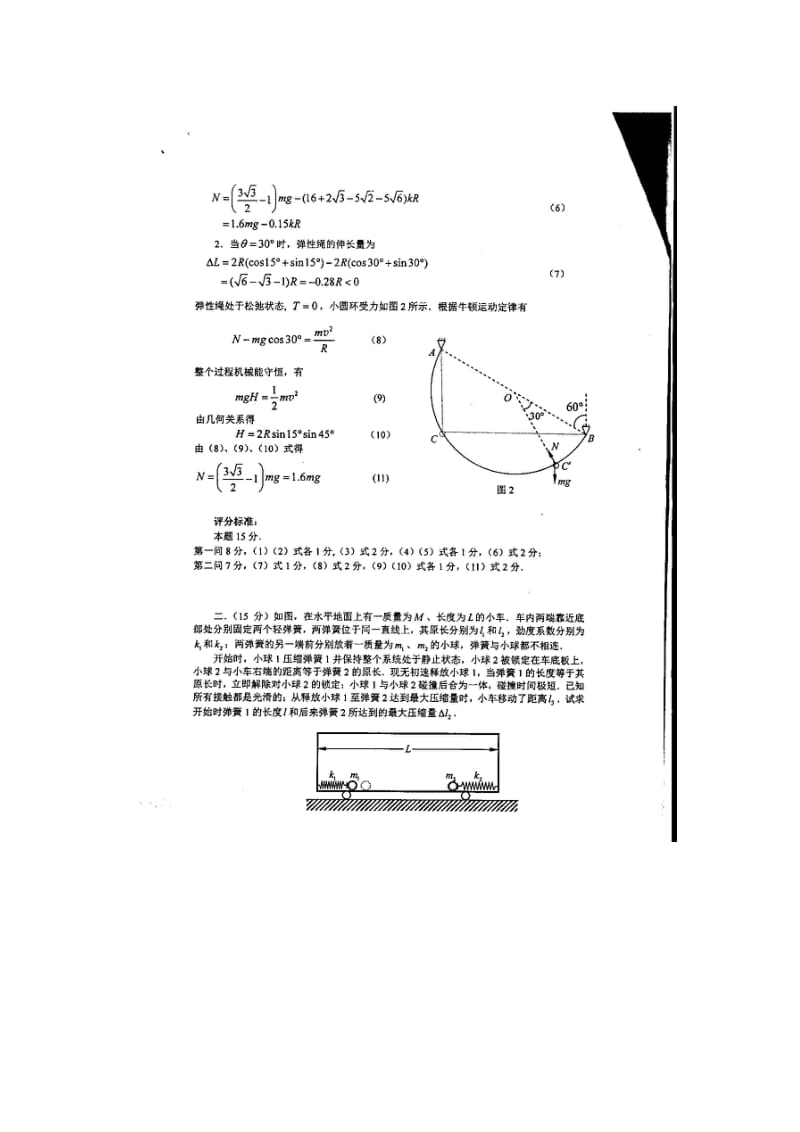 第28届全国中学生物理竞赛决赛试题及答案.doc_第2页