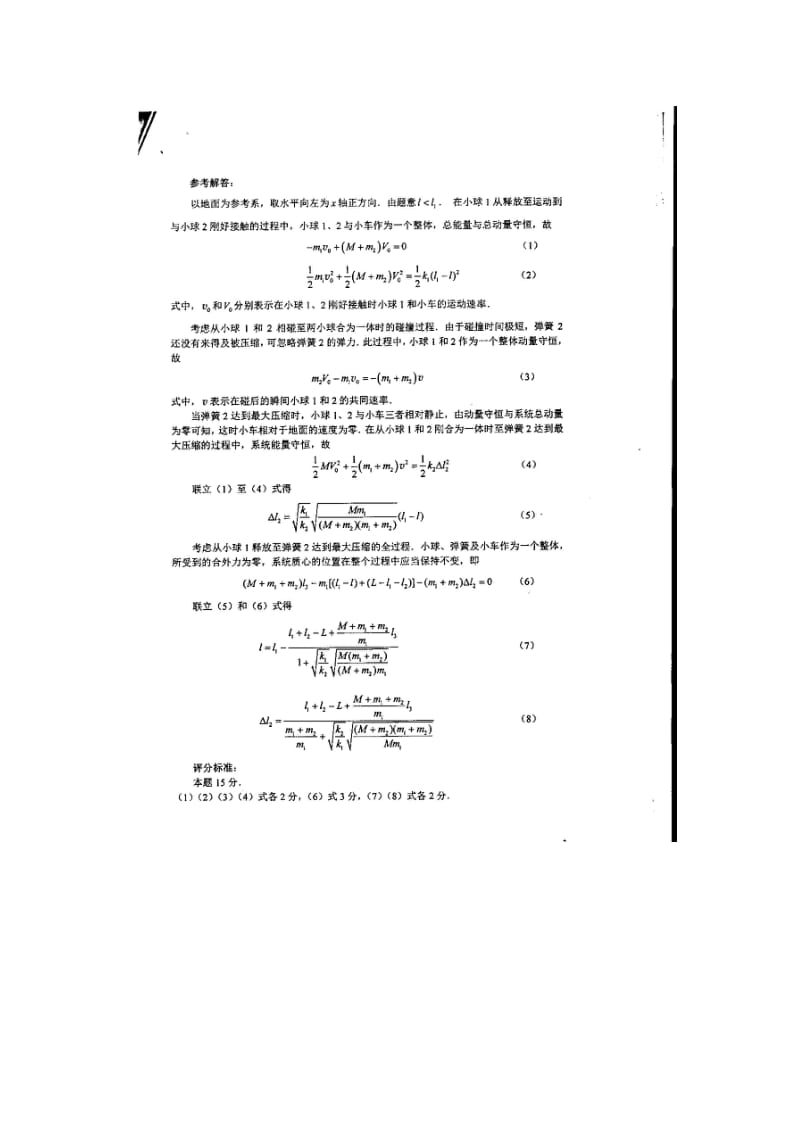 第28届全国中学生物理竞赛决赛试题及答案.doc_第3页