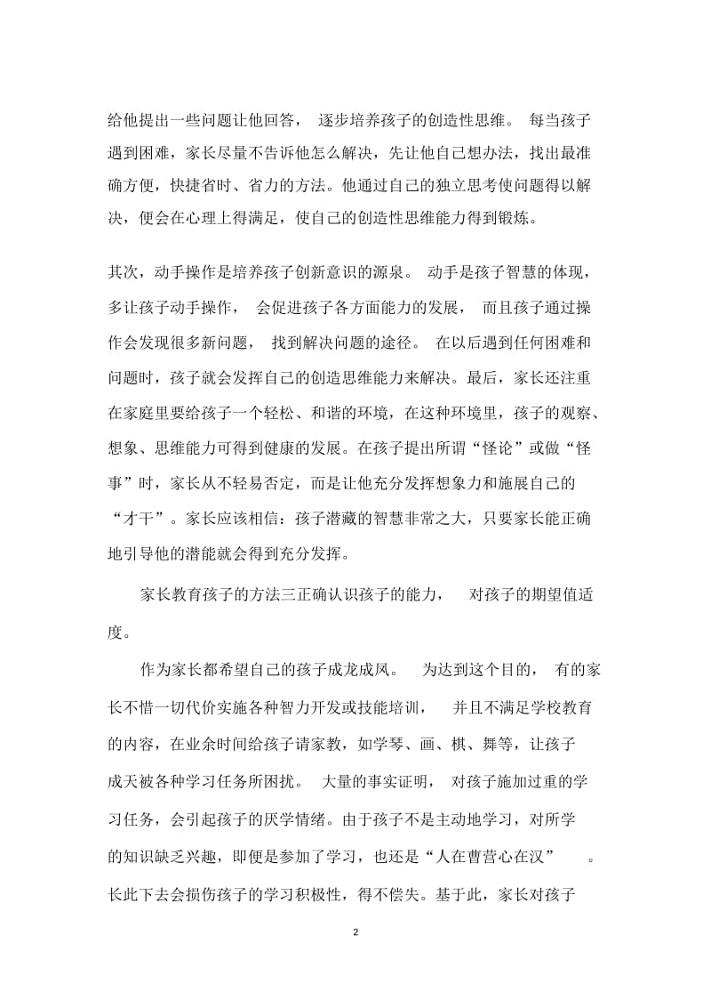 父母该怎么样教育孩子.docx_第2页