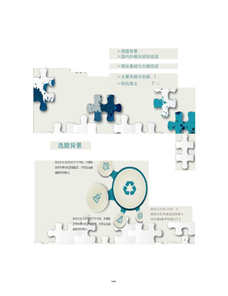 桂林理工大学学术报告毕业论文开题报告框架式PPT模板.docx_第3页